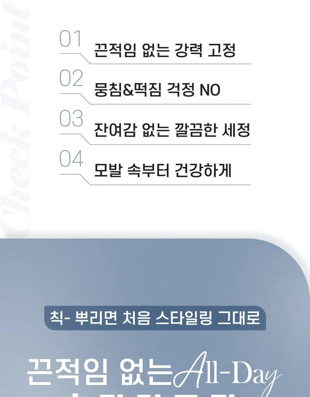 [앞머리_지켜_조] 포레스트스토리 슈퍼하드 워터스프레이 252ml 상세페이지 7